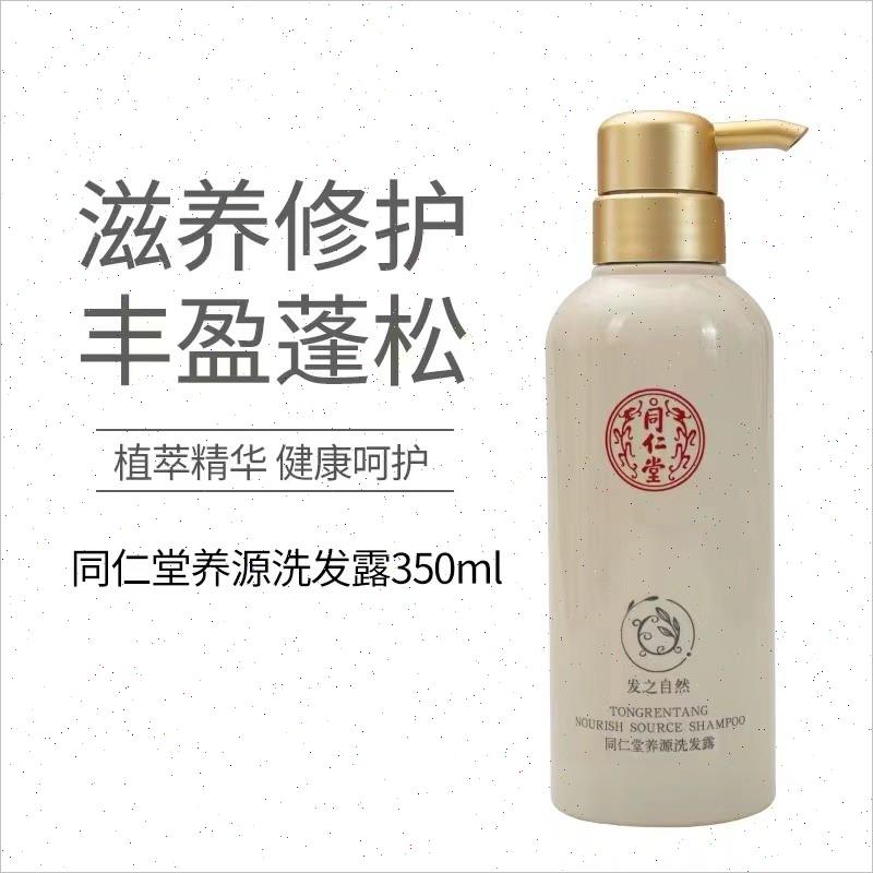 北京植物原浆养源控油去屑止痒洗发水发廊同款n