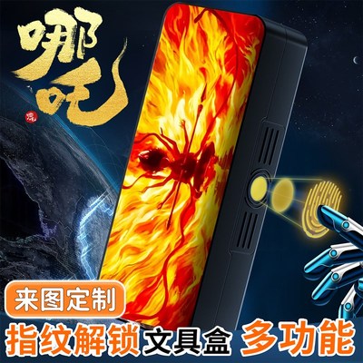 2025新款哪咤笔袋文具盒男孩指纹款多功能暗藏玄机的铅笔盒敖丙大