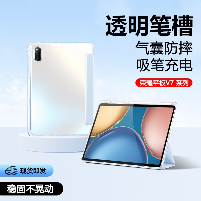 适用荣耀平板V7pro保护套新款11英寸带笔槽Honor PadV7透明硅胶荣