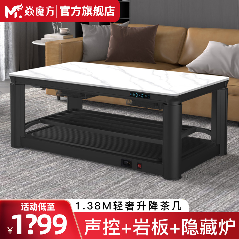 焱魔方1.38m升降取暖桌电暖桌烤火桌子茶几一体客厅餐家用电烤炉