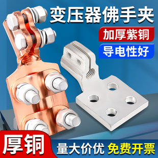 铜铝变压器线夹SBT-M1246820佛手抱杆过渡线夹接线夹端子电力金具