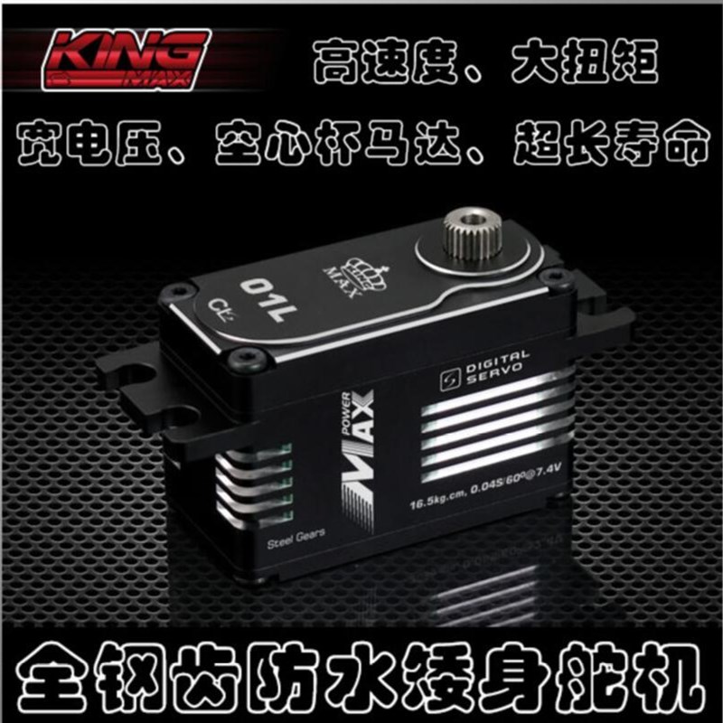 大扭力空心杯KINGMAX钢齿防水工业数码矮身短身舵机攀爬大脚车
