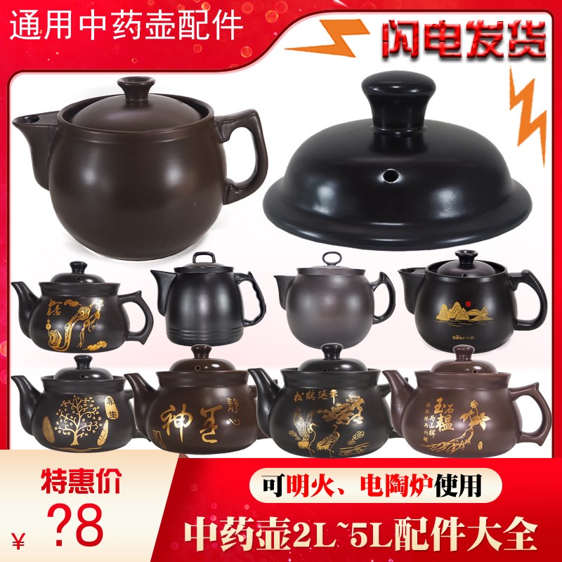 中药壶通用配件3L升砂锅熬药中医煎药罐陶瓷家用砂锅煲电陶炉明火