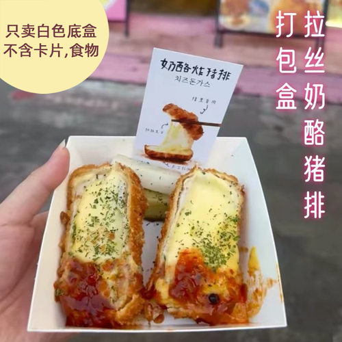 拉丝奶酪炸猪排一次性打包盒