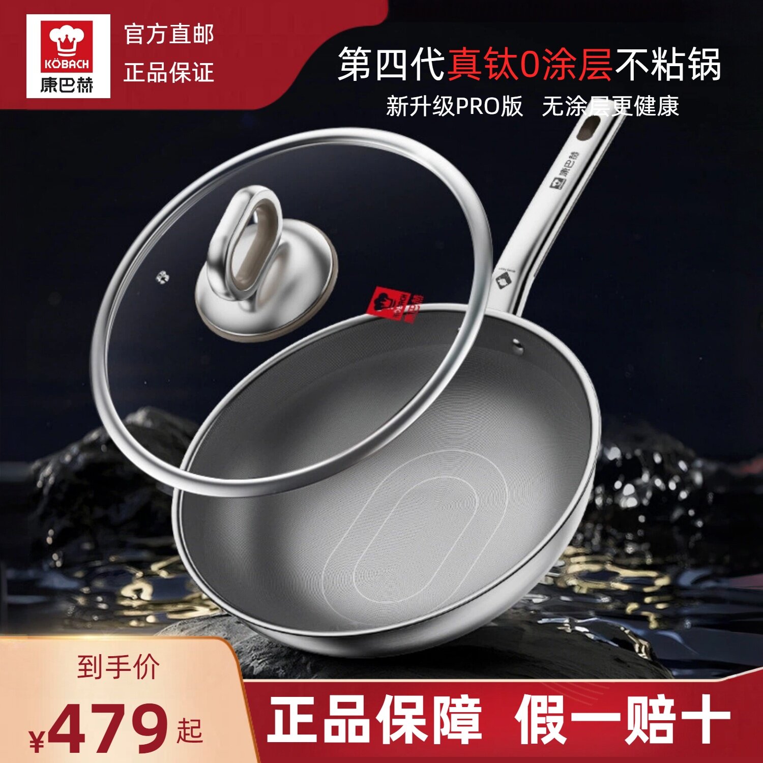 【官方正品】康巴赫不粘炒锅新升级PRO版真钛0涂层不锈钢炒菜锅