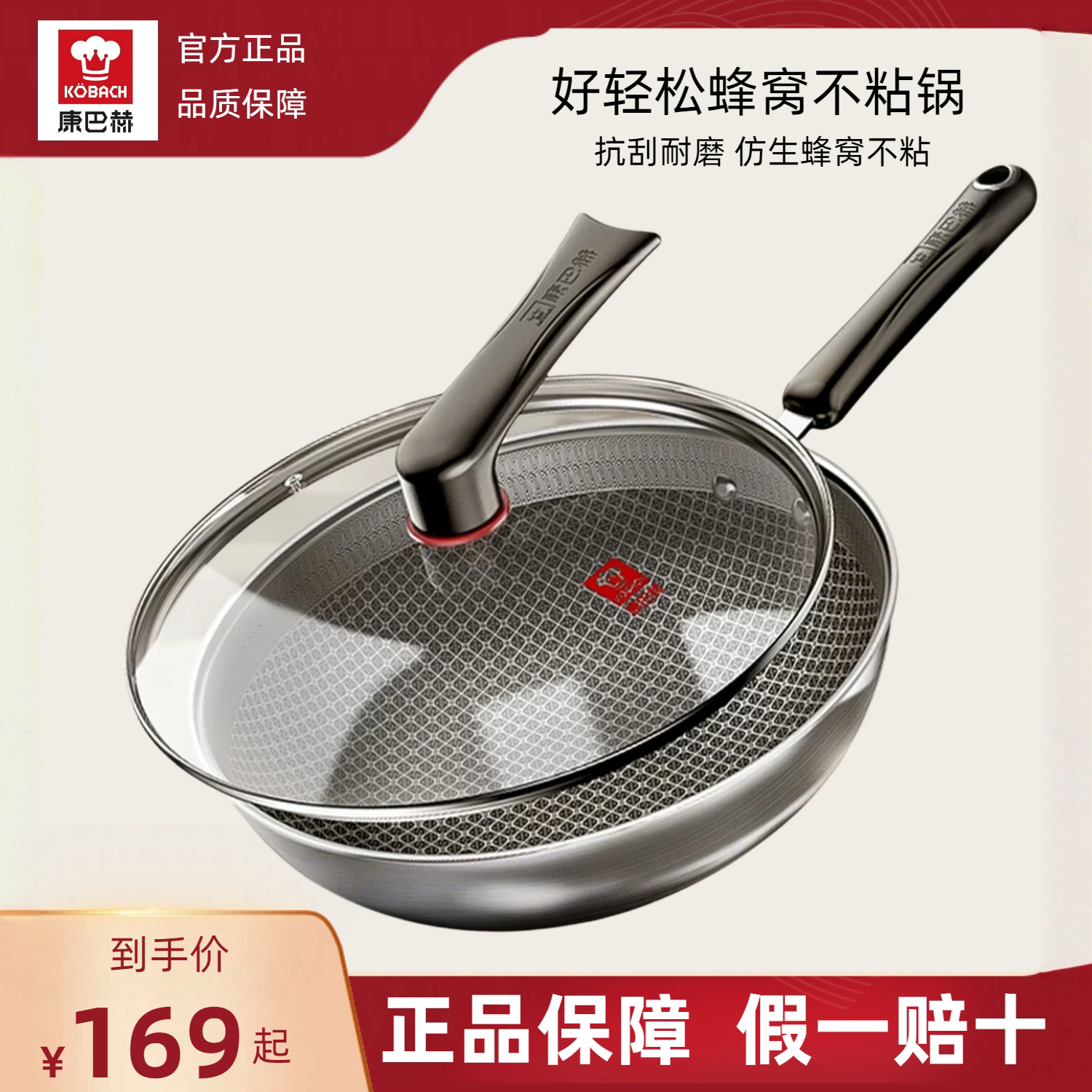 【正品保障】康巴赫蜂窝炒锅不粘锅不锈钢炒菜锅电磁炉燃气灶通用