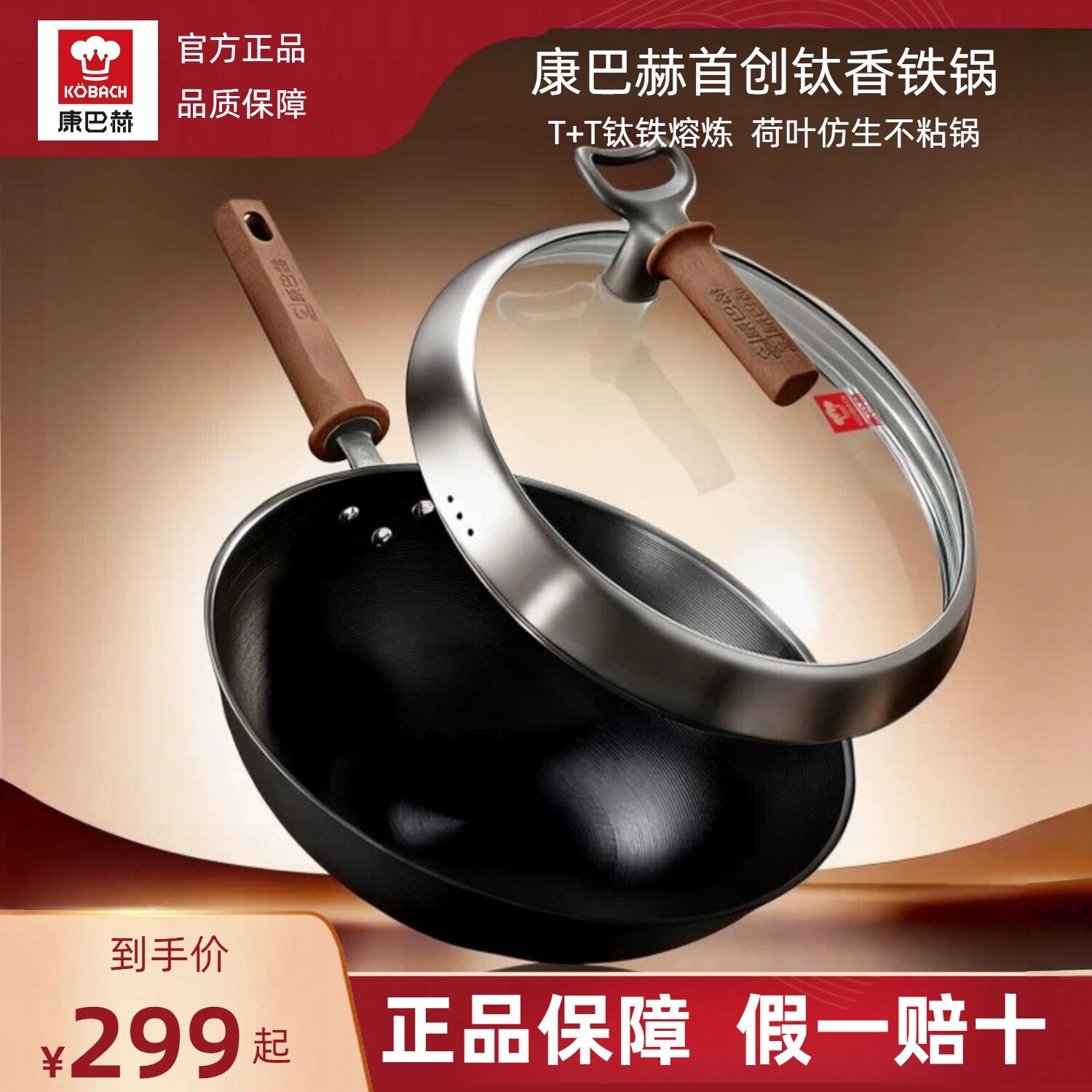 康巴赫钛香防锈无涂层不粘铁锅