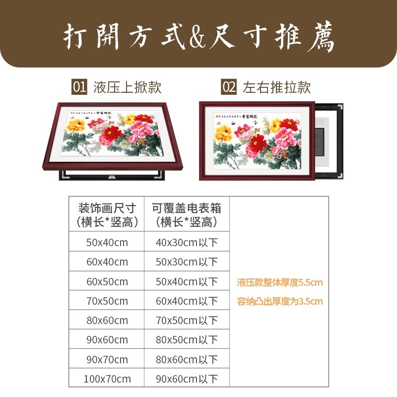 中式牡丹花电表箱装饰画免打孔餐厅遮挡箱可推拉电闸盒花开富贵画