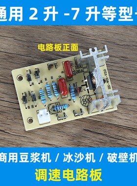 通用商用现磨豆浆沙冰破壁料理线 电板