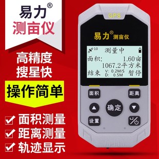 测亩仪高精度手持G手持车载农机土地面积量田地计亩数量地仪器