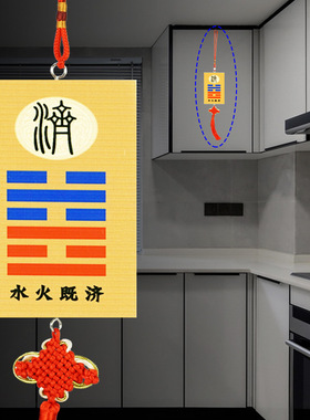 厨房门对卫生间厕所卧室门挂件水火既济字厨房卦牌灶台在西北化解