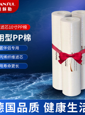 曼稣勒(Mnul)净水器通用芯 寸棉芯 家用过棉三只装