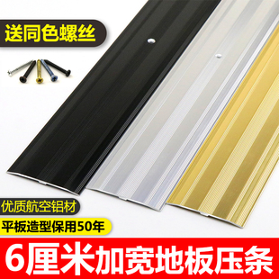 公分加宽铝合金木地板压条瓷砖接缝平板收边条地毯压边装饰线条