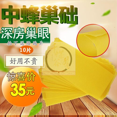 中蜂巢础巢框巢基巢脾蜂脾蜜蜂巢础框蜂蜡蜂具蜜蜂巢础养中蜂工具