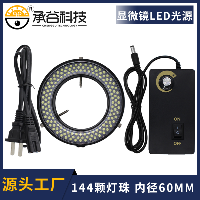 显微镜LED光源环形灯144灯珠首饰微镶体视电子显微镜可调光灯圈