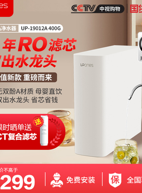 攸品反渗透直饮水厨下式五级过出水纯净直饮