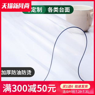 桌布防水防油免洗防烫软塑料玻璃餐桌垫茶几垫子厚水晶板