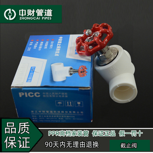 中财管道冷热水管家装 水管分2分寸2截止门