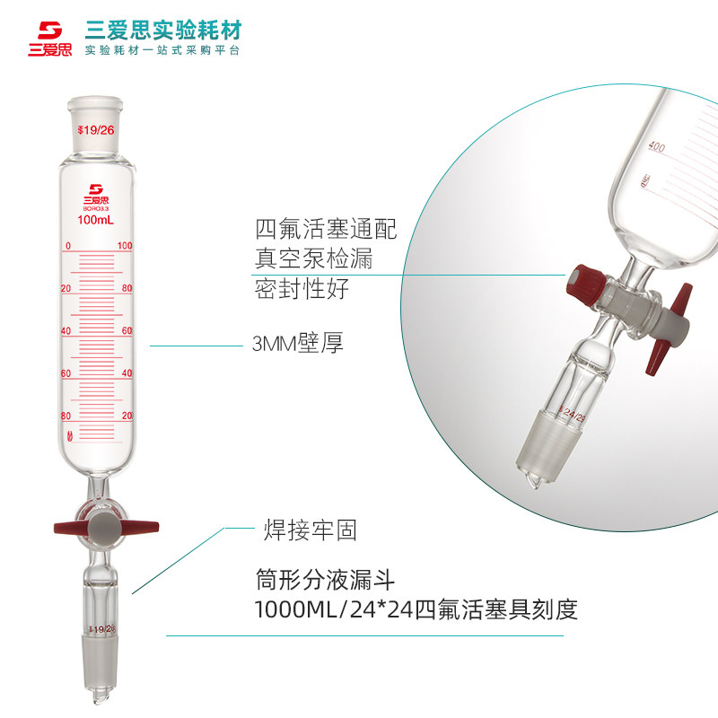 三爱思筒形分液漏斗具玻璃四氟活塞实验室反应釜瓶容量,工业油品/胶粘/化学/实验室用品,实验室漏斗,淘宝优惠券,粉丝福利购,淘宝优惠卷