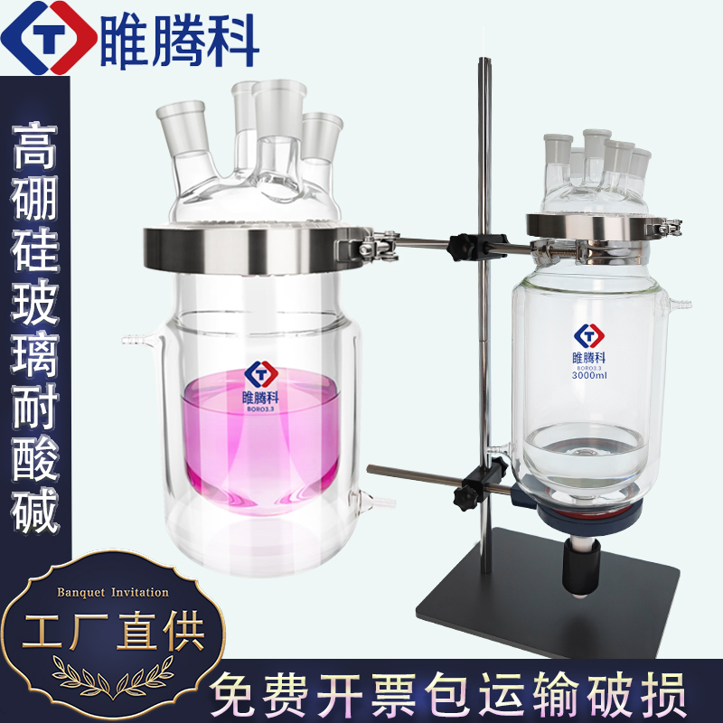 开口夹反应釜三口四口烧瓶玻璃反应釜双层反应器实验室冷却釜0ml0