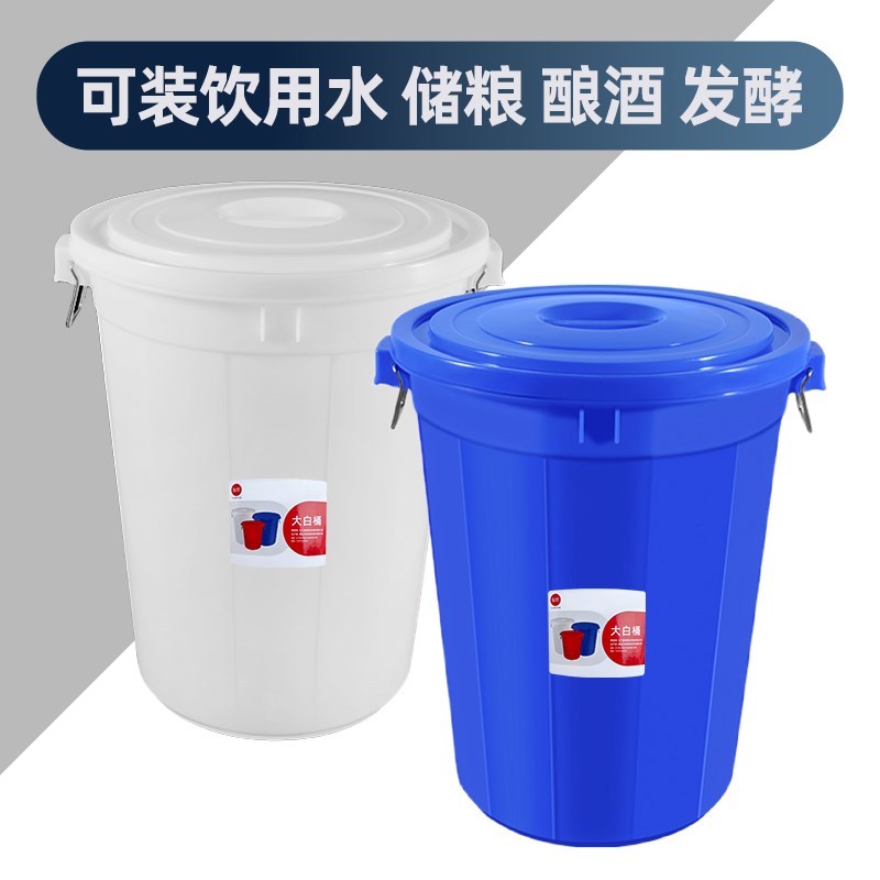 大号塑料桶食品级水桶加厚家用储水用圆桶特大白桶带盖胶桶发酵桶