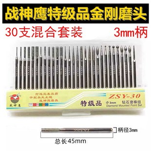 战神鹰金刚石特级磨针金刚砂磨棒合金玉石翡翠雕刻抛光打磨头打孔