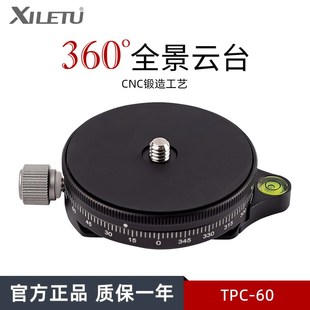 喜乐途全景板球型云台夹座三脚架全景旋转单反相底座板