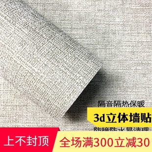 亚麻布纹自粘墙纸卧室装 饰温馨d立体抗菌墙贴纸防水防潮防撞壁纸
