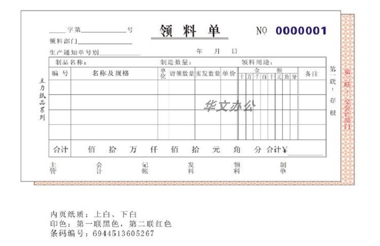 力 二联三联四联领料单仓库领料单材料单据无碳复写 本装,文具电教/文化用品/商务用品,单据/收据,淘宝优惠券,粉丝福利购,淘宝优惠卷