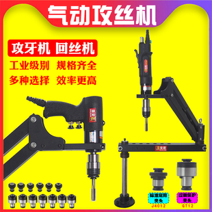 气动攻丝机攻牙机丝锥回丝机过载保护夹头MM加厚摇臂支架功丝