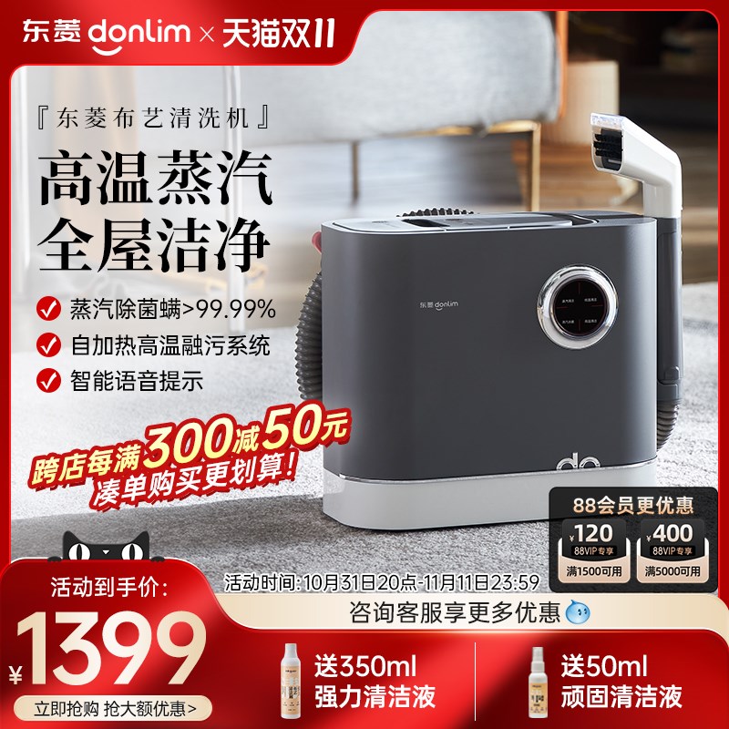 东菱布艺沙发清洗机高温蒸汽喷抽吸一体地毯窗帘床垫DL-6906