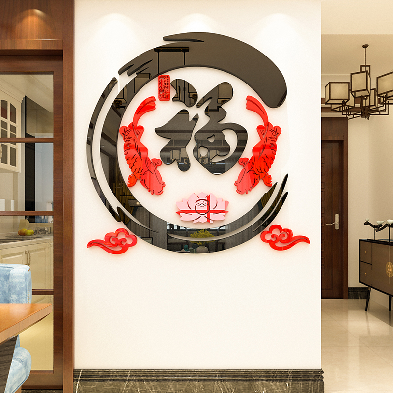 福字鱼镜面亚克力墙贴水墨画3d立体客厅玄关背景墙面布置新年装饰图片