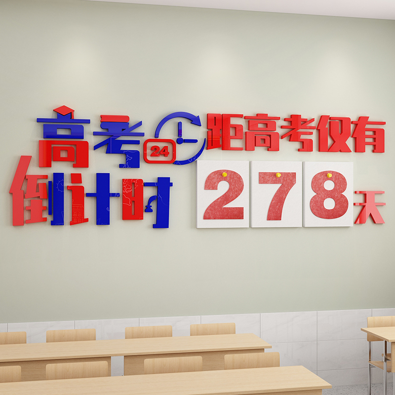 中高考倒计时墙贴提醒牌教室创意高三布置装饰班级文化励志标语纸
