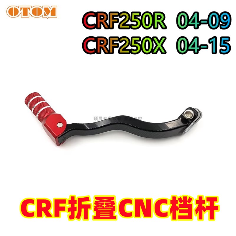 适用于CRF250450摩托车变档杆换挡踏板越野摩托车铝合金挂挡杆