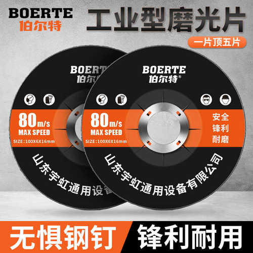 伯尔特磨光片角磨机磨片抛光片加厚砂轮片手K沙轮切割片100打磨片
