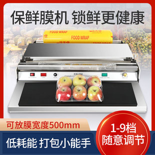 保鲜膜机打包机水果蔬菜包装 机切割器商用超市封口机膜全自动打包