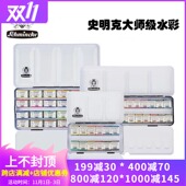 大师级固体水彩颜料半块全块色色色色色色
