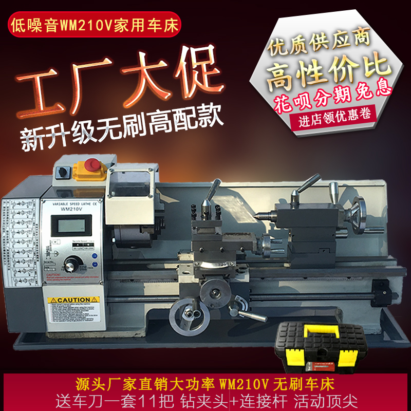 直销WM210V无刷微型车床小型家用金属不锈钢加工多功能精密小车床
