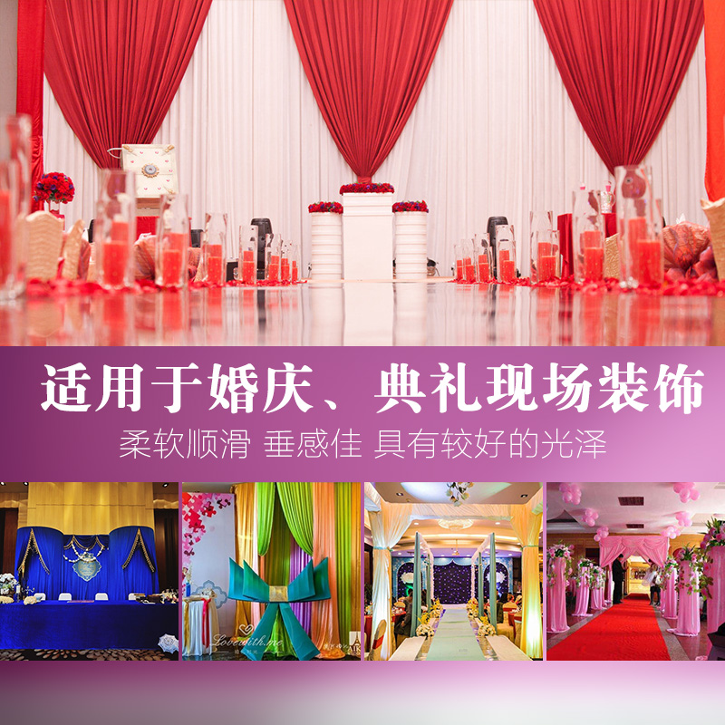 珠光冰绸面料 窗帘舞台纱幔红绸布装饰背景布置婚庆布幔冰丝布料