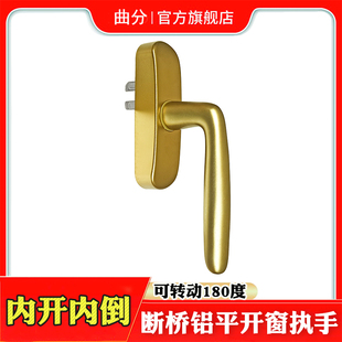 断桥铝内内倒执手铝合金平窗户U型拨叉大把手转动度拉手锁