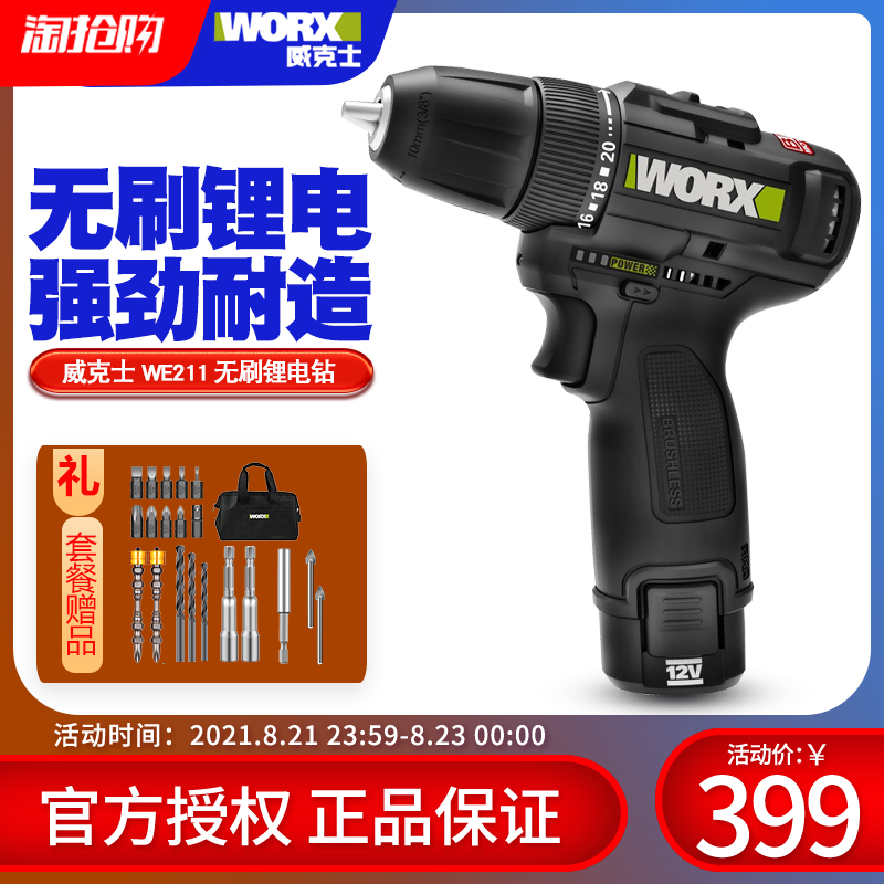 威克士电钻WE211无刷冲击钻多功能充电式家用电动螺丝刀电动工具