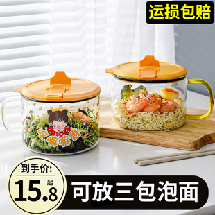 泡面碗爱大容量方便面玻璃碗个人专用宿舍用学生带盖把手耐高温