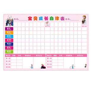 儿童成长自律表宝胞胎表现栏家庭亲子作息表儿童磁性奖励表格表