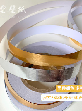 金色墙纸接缝美缝自粘腰线拼接边装饰壁纸收边条墙裙纸边框条