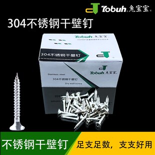 兔宝宝干壁钉石膏板自攻螺丝十字头木工用M.型号齐全