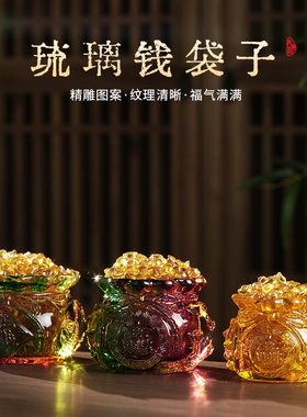 黄水晶钱袋子聚宝盆招琉璃元宝财聚财家居摆设业乔迁送礼品