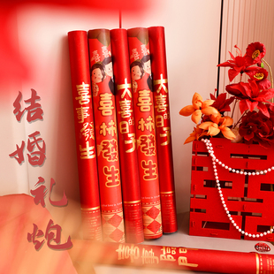 结婚礼炮业婚礼手持喷筒礼炮瓣手拧礼筒炮婚庆用品大全