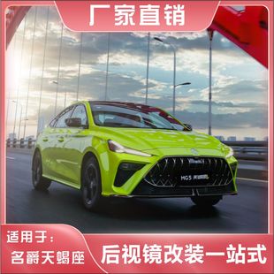 名爵天蝎座改装 盲区变道辅助 自动折叠后照镜原车加装