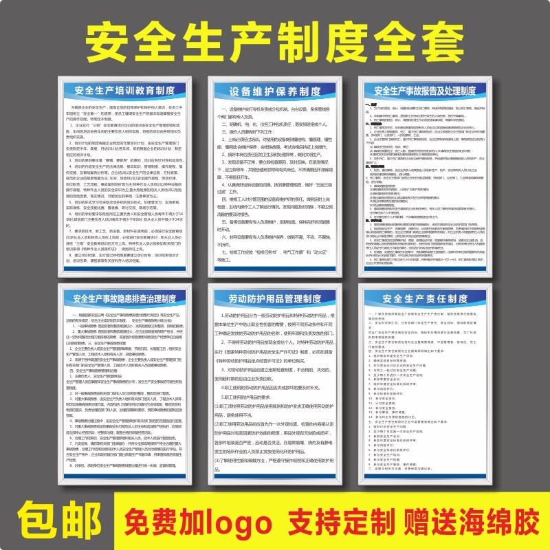 安全生产管理规章制度危化品周知卡警示标识标牌企业员工守则定制