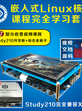 朱有鹏嵌入式linu核心课程 全视频+发板餐 裸机 驱动学习